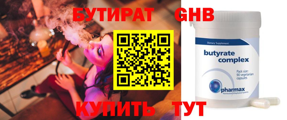 Кемерово  Бутират GHB  Вход с VPN 