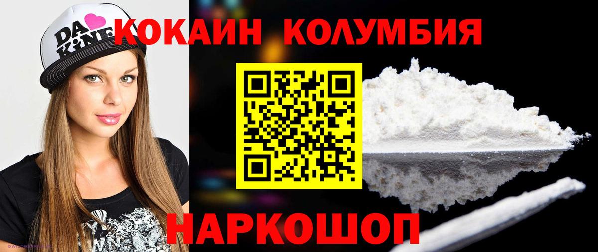 Кемерово  КОКАИН Перу  Вход с VPN  Cocaine Колумбийский 