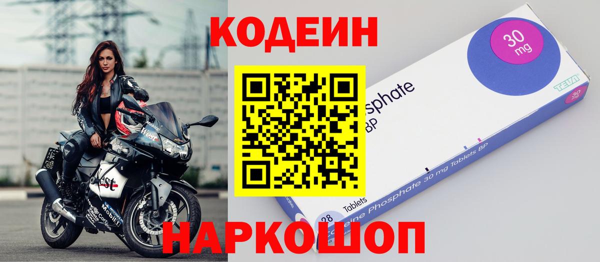 Codein Purple Drank  Кодеиновый сироп Lean напиток Lean (лин)  Кемерово  Вход с VPN 
