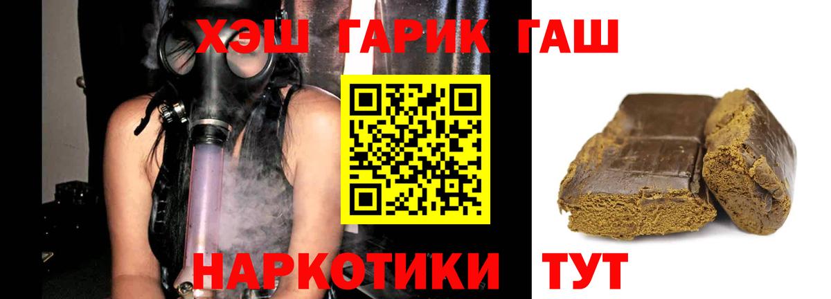 ГАШ гашик  Вход с VPN  продажа наркотиков  Гашиш Изолятор  Кемерово 