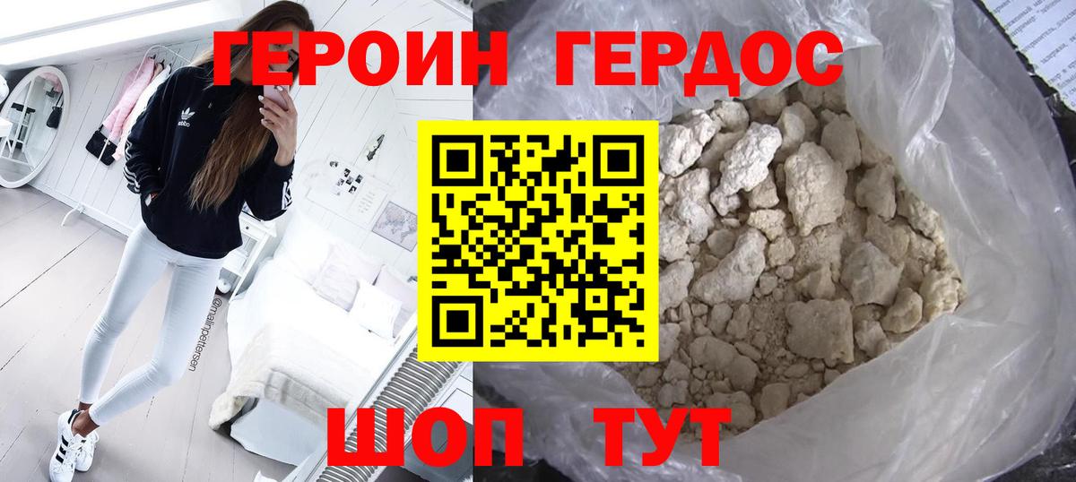 Кемерово  Героин хмурый  Вход с VPN 