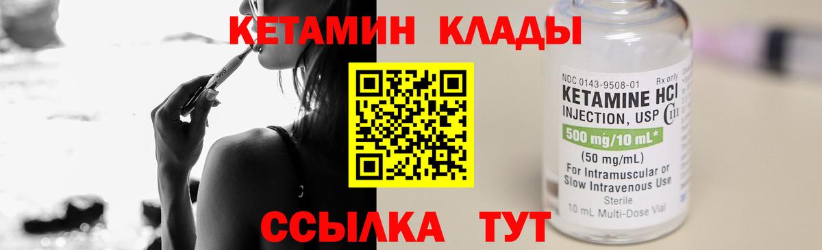 КЕТАМИН VHQ  Вход с VPN  Кемерово 