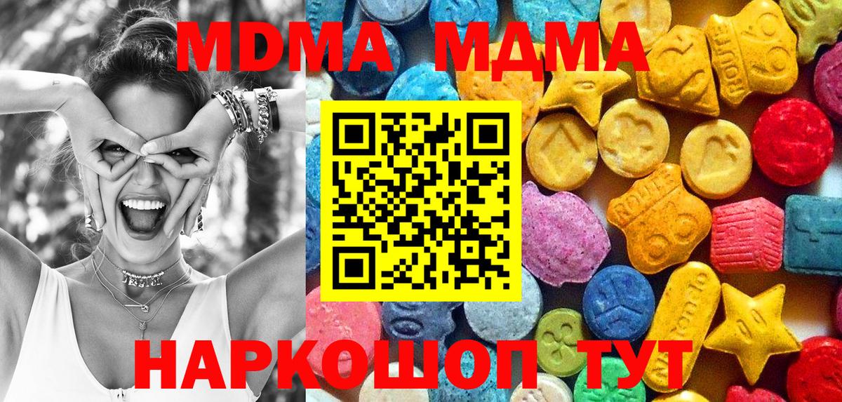 Кемерово  МДМА  Вход с VPN  MDMA молли 